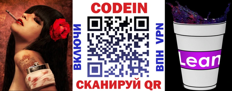 Кодеин напиток Lean (лин) Красногорск